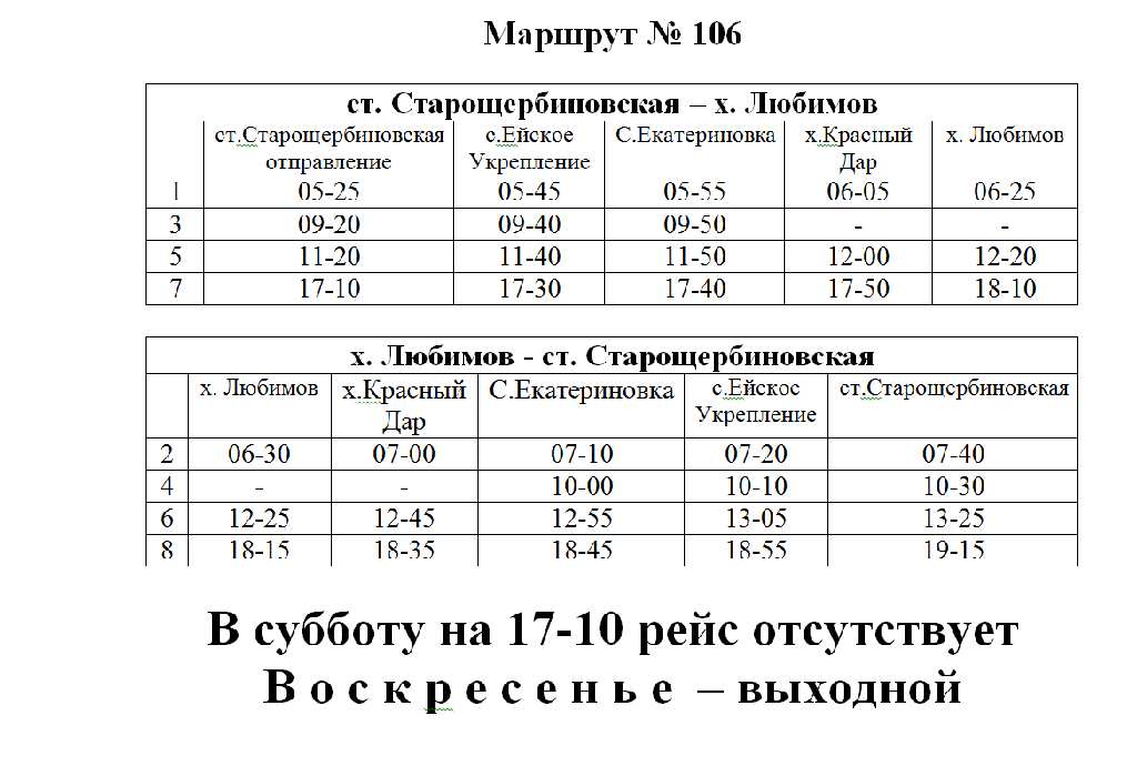 Расписание 106 автобуса киров